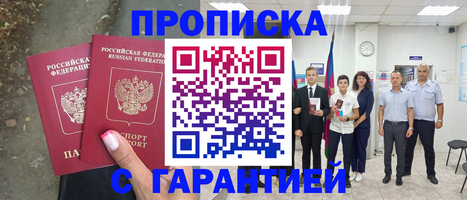 прописка штамп в Карабулаке